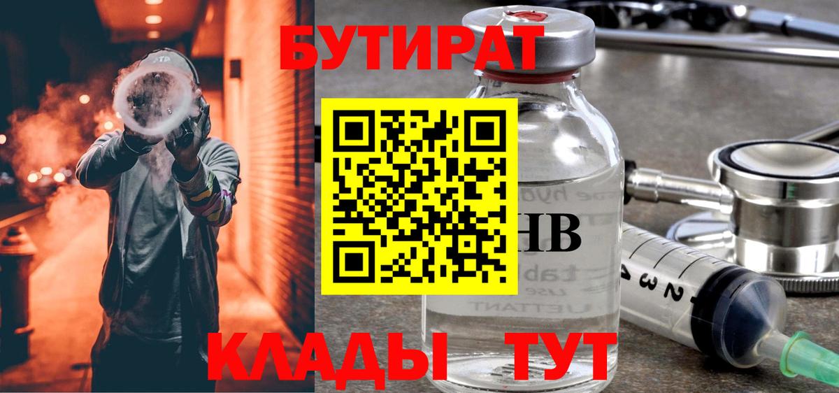 Кольчугино  БУТИРАТ оксибутират  БУТИРАТ  Вход с VPN 