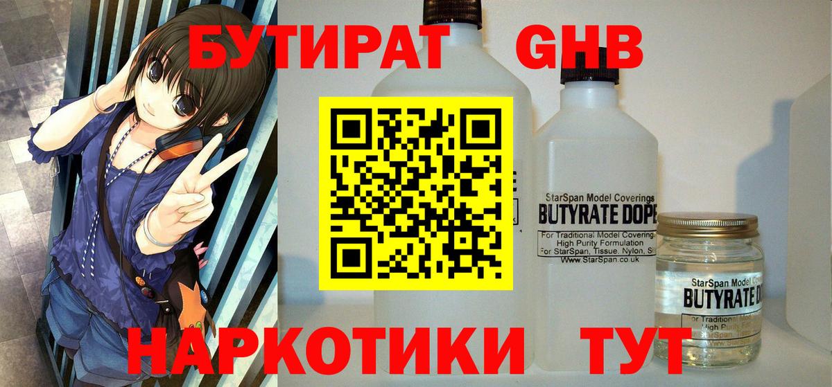 Бутират буратино Кольчугино