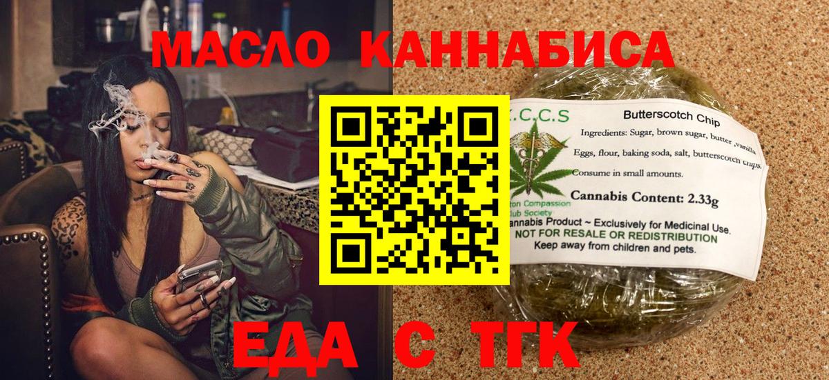 Печенье с ТГК конопля  Вход с VPN  Кольчугино 