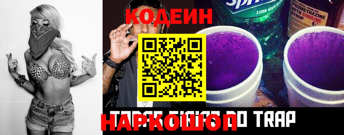 Кодеин Purple Drank  Вход с VPN  Кольчугино  Кодеин напиток Lean (лин) 