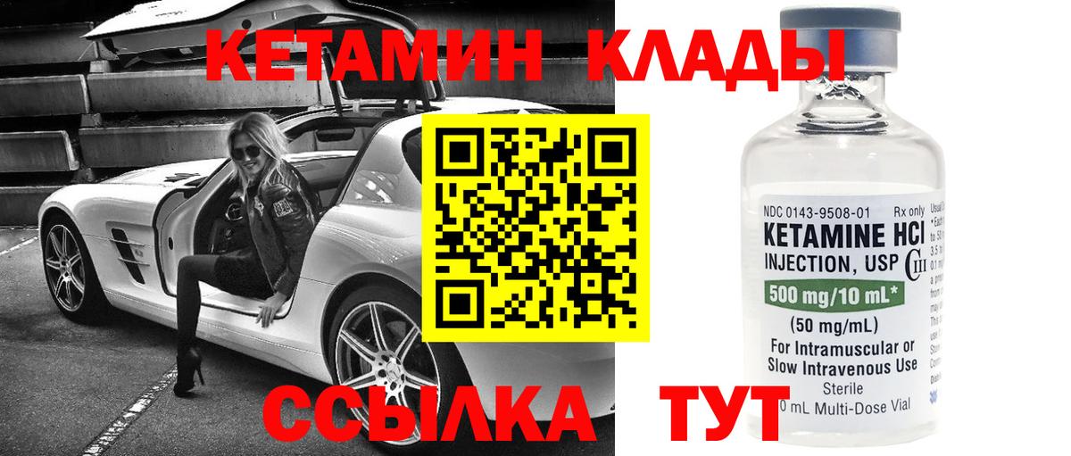 КЕТАМИН VHQ Кольчугино