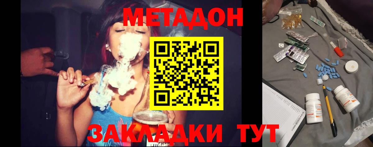 МЕТАДОН кристалл Кольчугино